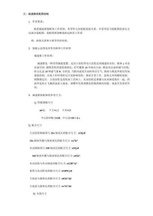 减速箱装配图要求
