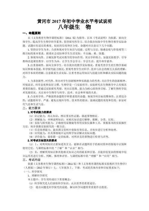 黄冈市17年中考八年级生物考试说明(含样题样卷)