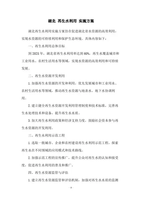 湖北 再生水利用 实施方案