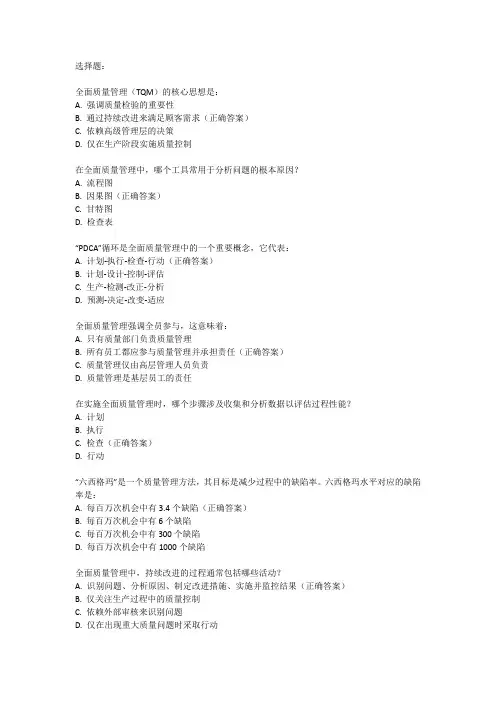 全面质量管理竞赛题库