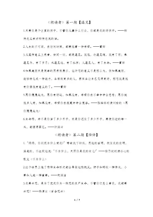 朗读者经典语录珍藏版