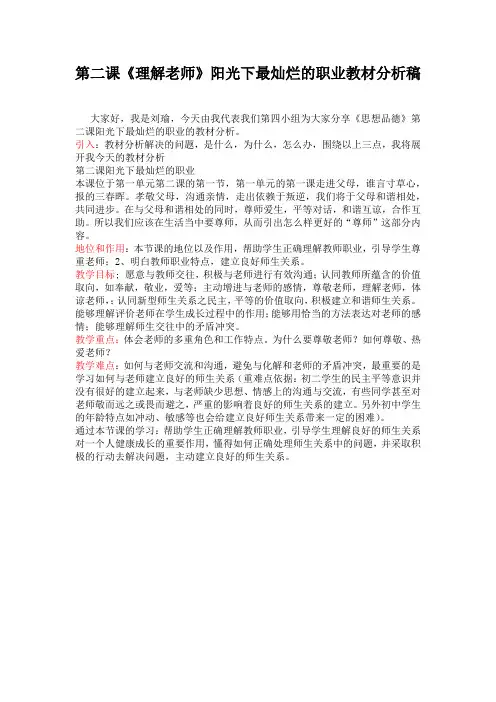 阳光下最灿烂的职业