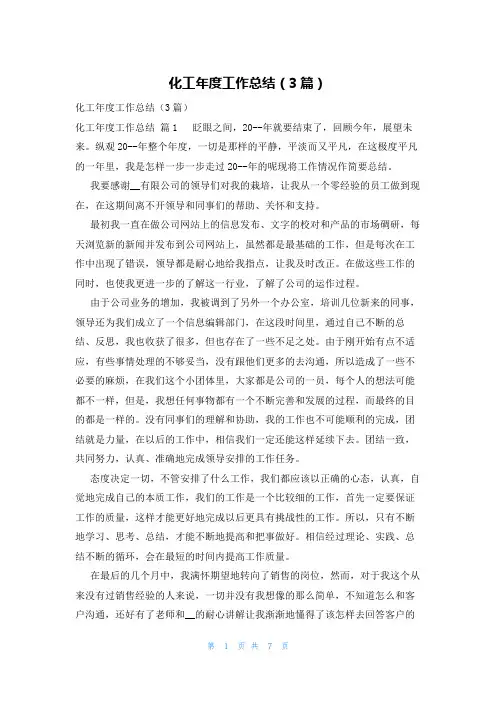 化工年度工作总结(3篇)