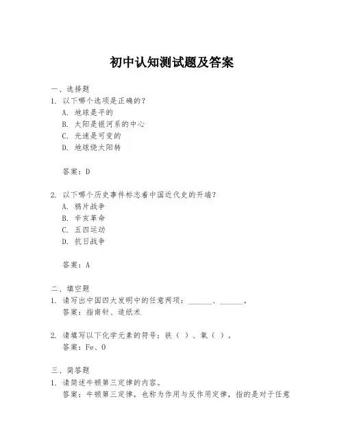 初中认知测试题及答案