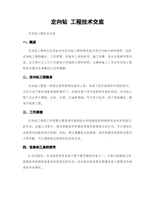 定向钻 工程技术交底
