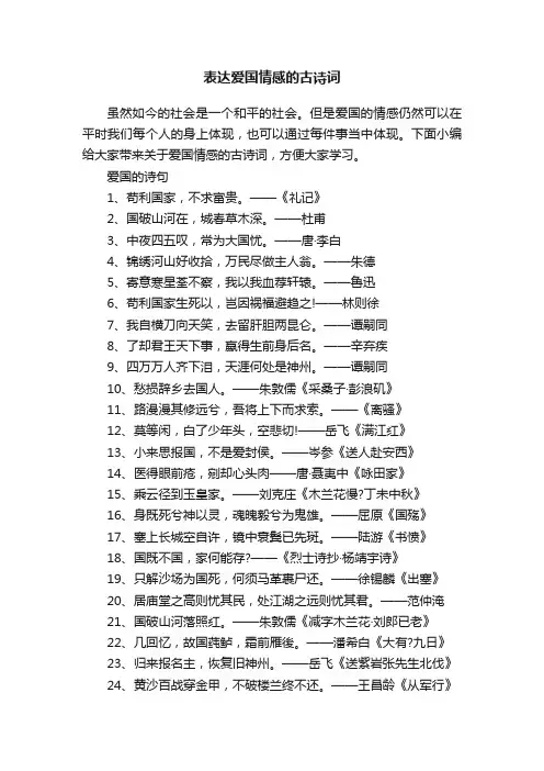 表达爱国情感的古诗词