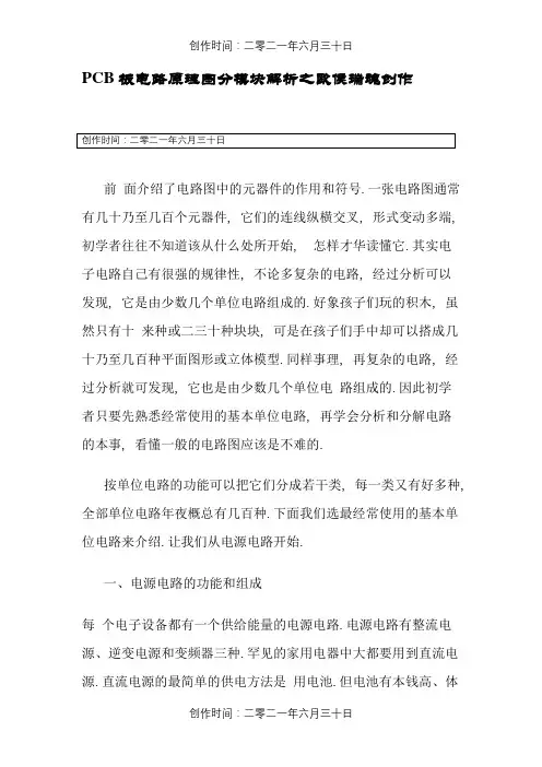 pcb板电路原理图分模块解析