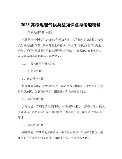 2025高考地理气候类型知识点与考题精讲