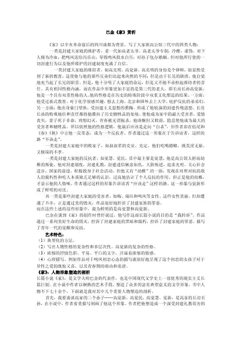 《家》人物赏析