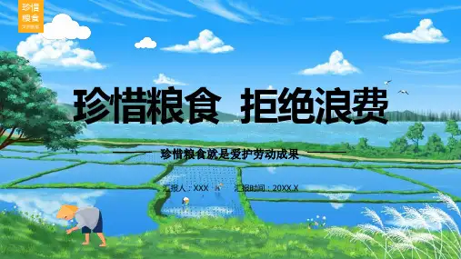 拒绝舌尖上的浪费宣传卡通风节约粮食拒绝浪费宣传PPT教学讲座课件