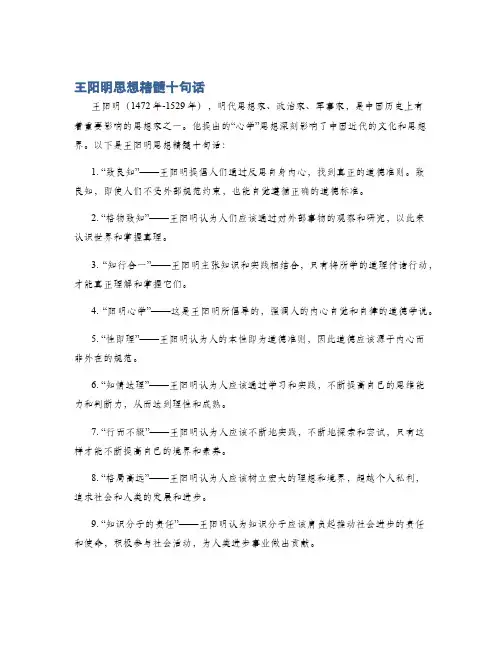 王阳明思想精髓十句话