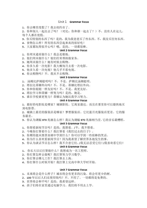 新版人教版八年级上英语语法聚焦翻译(全)