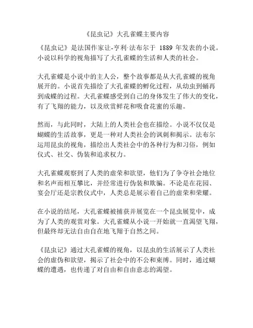 《昆虫记》大孔雀蝶主要内容