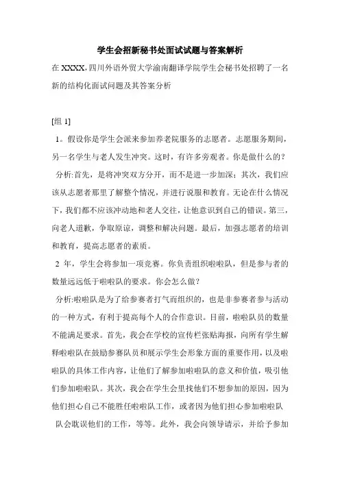 学生会招新秘书处面试试题与答案解析