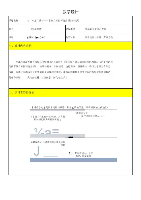 中职教学：教学设计《与“车主”前行——车辆六方位环绕介绍法的运用》