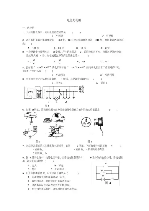电能的利用提高练习(答案)
