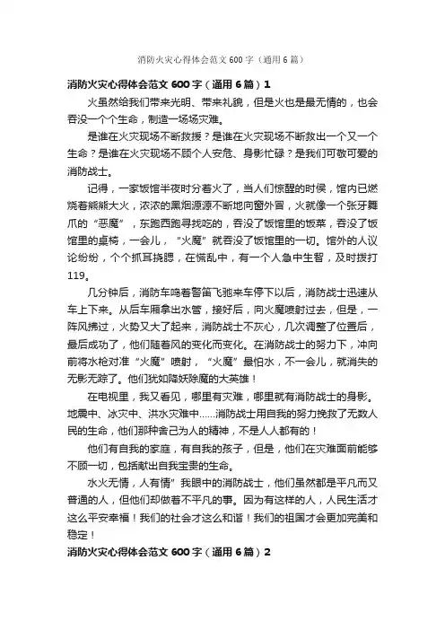 消防火灾心得体会范文600字（通用6篇）