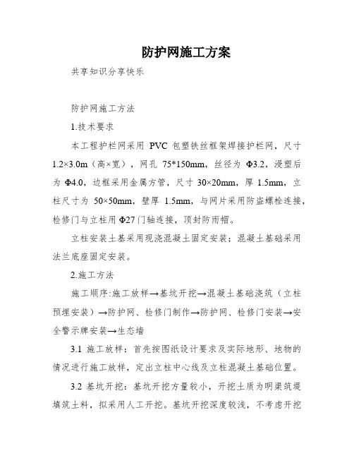 防护网施工方案