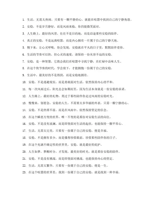 安稳文案走心的句子