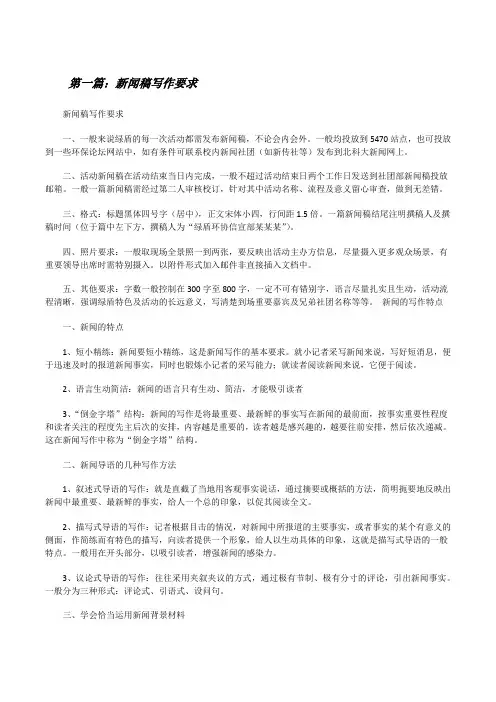 新闻稿写作要求[修改版]