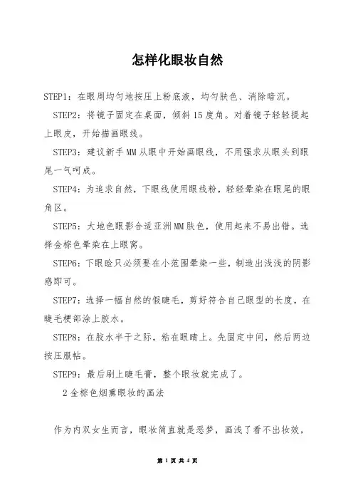 怎样化眼妆自然