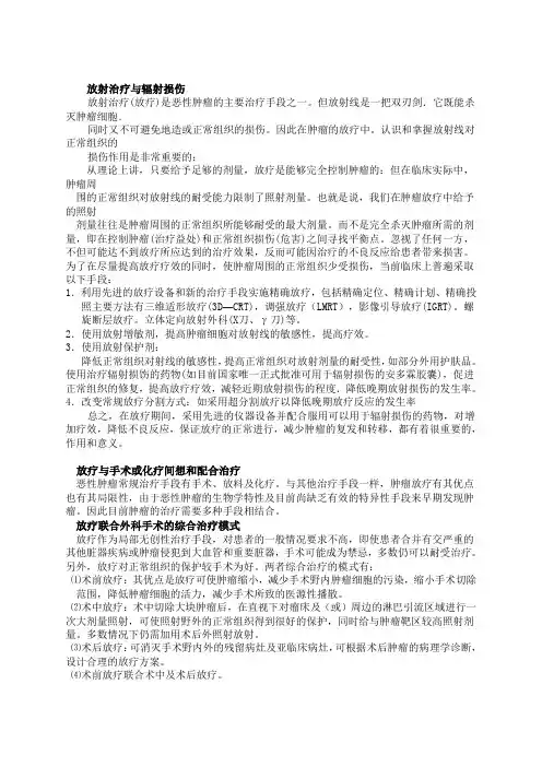 放射治疗
