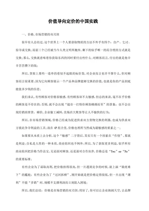 价值导向定价的实践