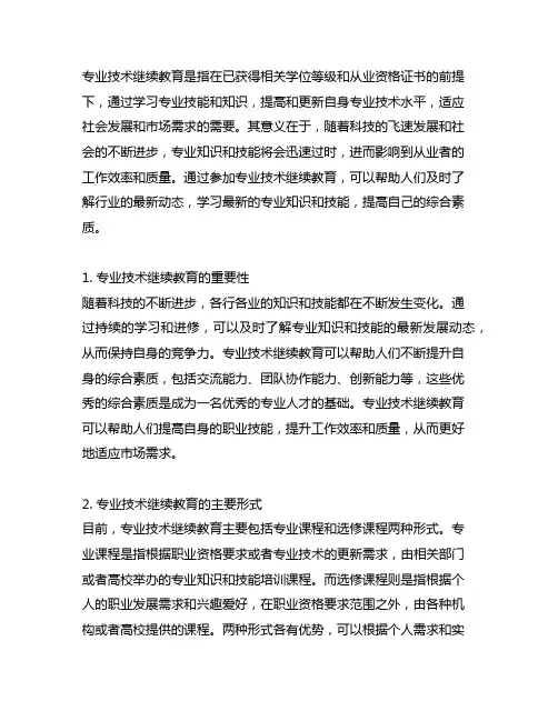 专业技术继续教育专业课和选修课