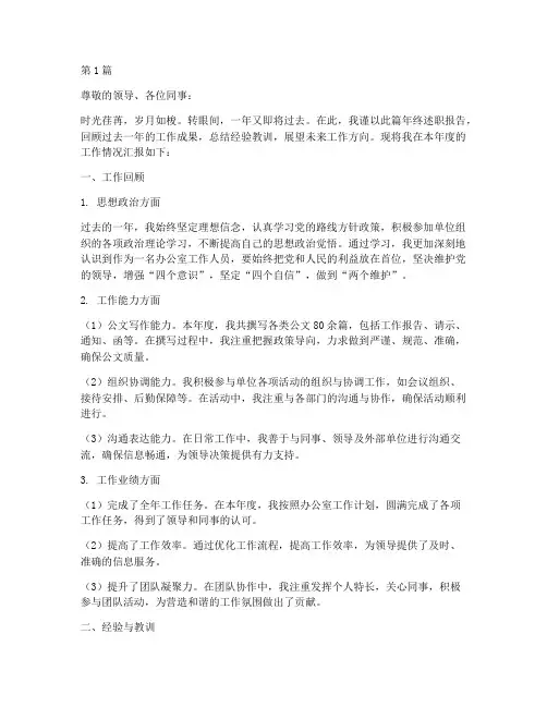 年终述职办公室(3篇)
