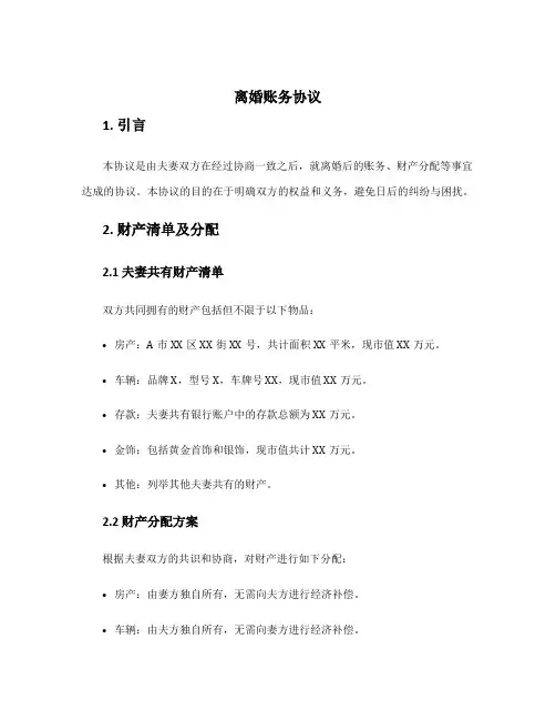 离婚账务协议