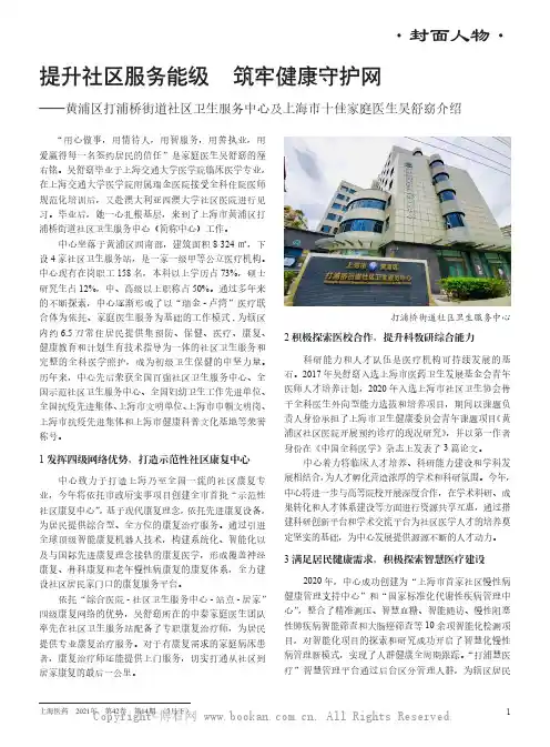 提升社区服务能级 筑牢健康守护网——黄浦区打浦桥街道社区卫生服务中心及上海市十佳家庭医生吴舒窈介绍