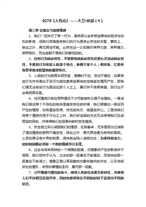 0270《人性论》——大卫·休谟（4）