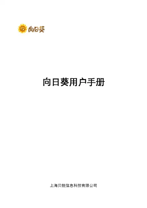 向日葵用户手册