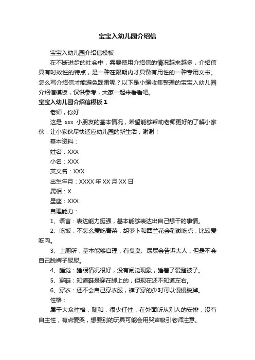 宝宝入幼儿园介绍信模板