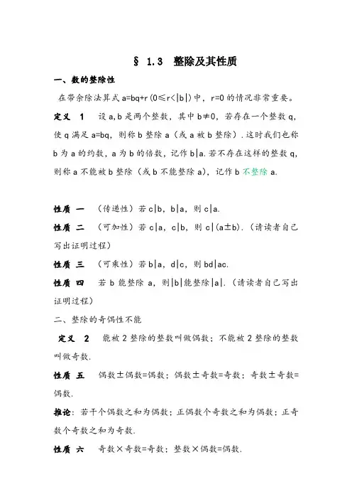 1.3 整除 及其性质