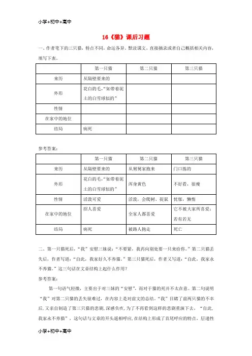 七年级语文上册第五单元16猫课后习题新人教版