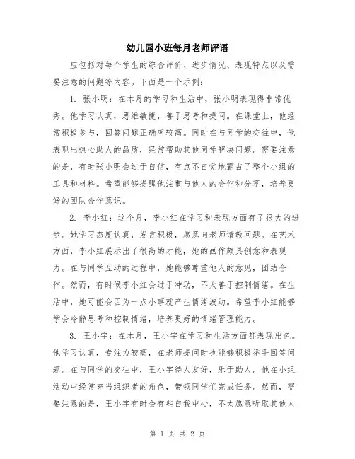 幼儿园小班每月老师评语