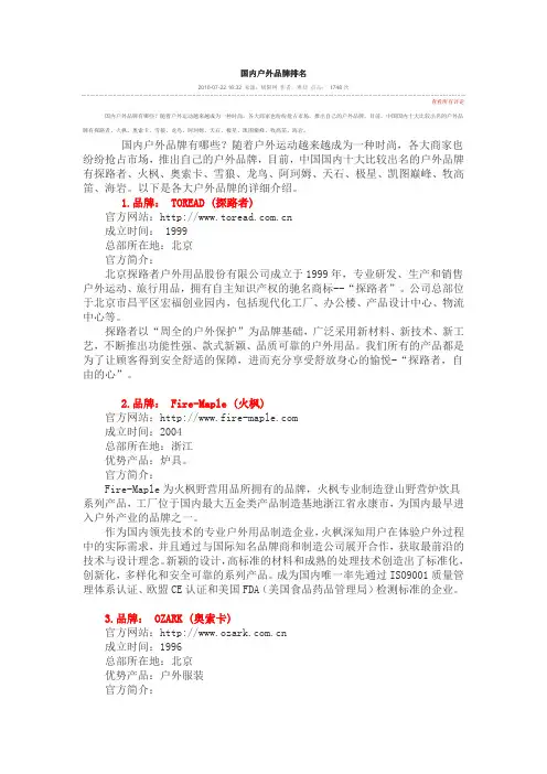 国内户外品牌排名