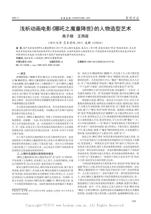 浅析动画电影《哪吒之魔童降世》的人物造型艺术