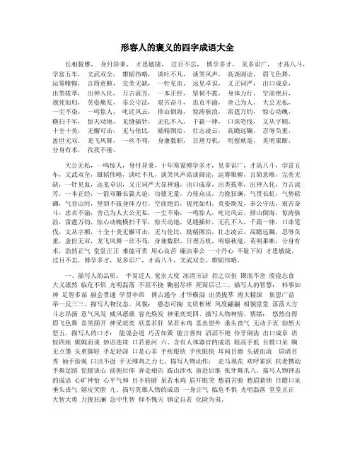 形容人的褒义的四字成语大全
