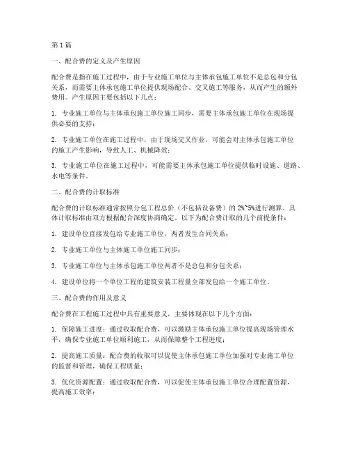 工程施工总承包配合费(3篇)