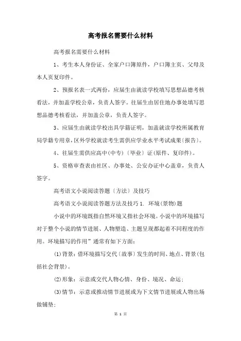 高考报名需要什么材料