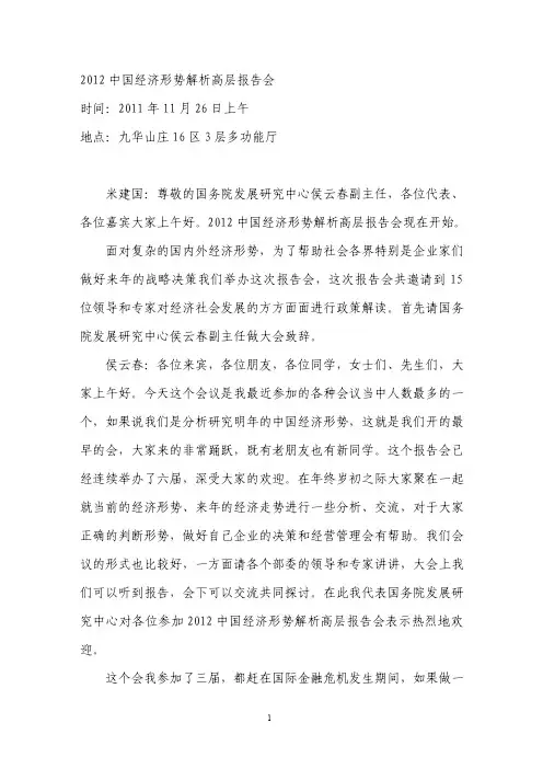 2012经济分析