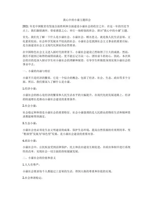 我心中的小康主题班会