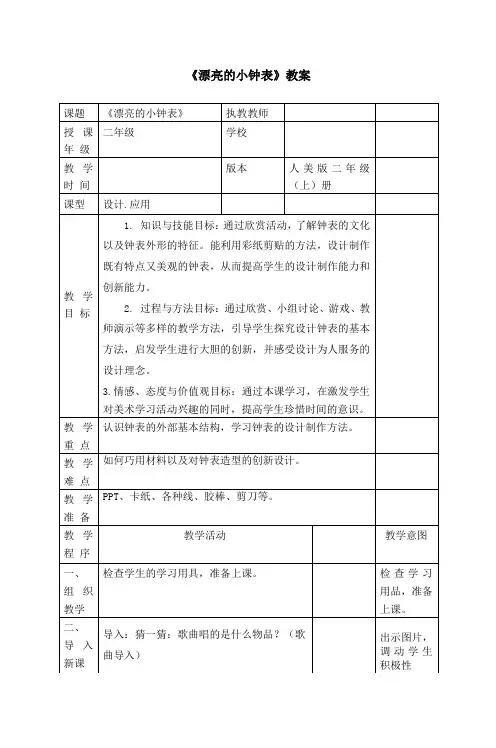 人美版小学美术二年级上册第五课《漂亮的小钟表》教案
