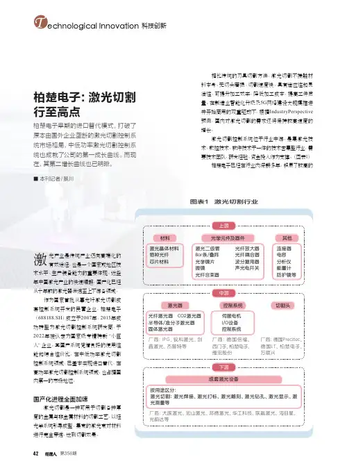 柏楚电子：激光切割行至高点