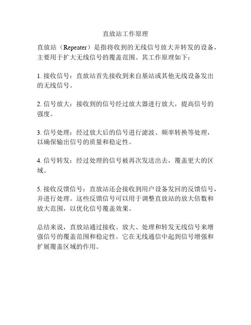 直放站工作原理
