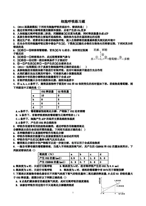 (完整word版)高三一轮复习--细胞呼吸习题及答案