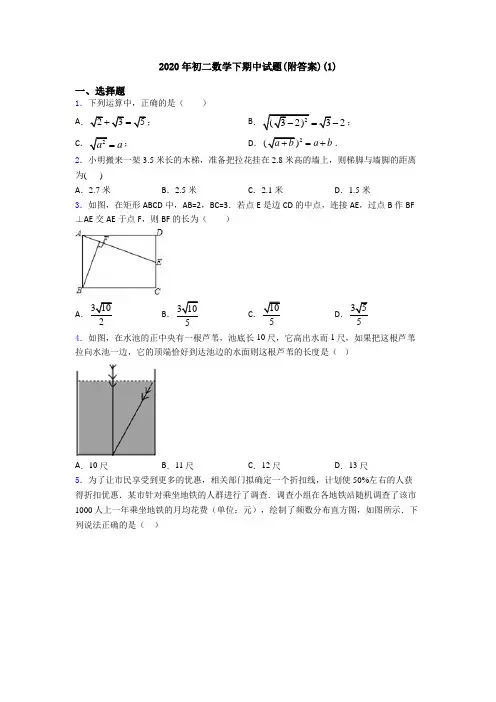 2020年初二数学下期中试题(附答案)(1)