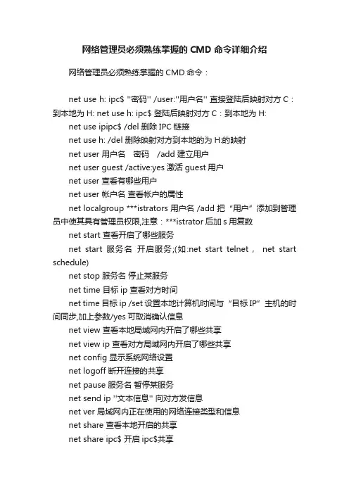 网络管理员必须熟练掌握的CMD命令详细介绍